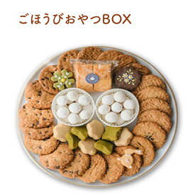 【ふるさと納税】ごほうびおやつBOX　【11100-1372】