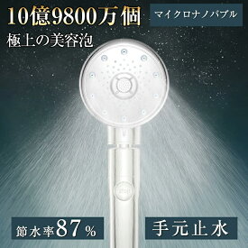 【ふるさと納税】2014P マイクロナノバブルシャワーヘッド　 | 送料無料 ギフト プレゼント ソウシア商事株式会社 さいたま市 埼玉県