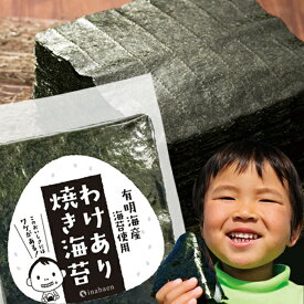 【ふるさと納税】訳あり有明海産焼海苔　全形25枚×3袋 | 選べるお届け回数 株式会社いなば園 海苔 のり わけあり 品質は、ほぼ一緒 味は一緒 いなば園 全形 有明海産 有明海苔 有明のり やみつき 埼玉県 さいたま市