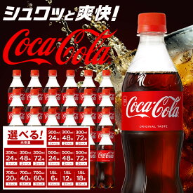 【ふるさと納税】コカ・コーラ 300mlPET 350mlPET 500mlPET 700mlPET 1.5LPET 24本 1箱 2箱 3箱　【11100-0519〜521・528〜533・578〜583】 炭酸飲料 コカコーラ コカ・コーラボトラーズ 埼玉県 さいたま市 送料無料 ギフト プレゼント