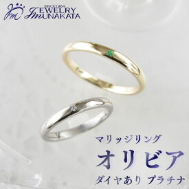 【ふるさと納税】ジュエリームナカタ　（プラチナ）マリッジリング　オリビア　ダイヤあり【11100-2060】 | 指輪 アクセサリー 埼玉県 さいたま市 ギフト プレゼント 贈り物 送料無料 棟方 ジュエリー ムナカタ