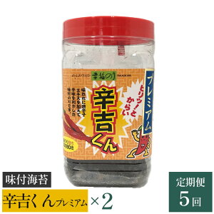 【ふるさと納税】【高岡屋】辛吉くんプレミアム 10切80枚入(板のり8枚分)×1〜6 定期便 2〜5回コース 【11100-0867〜876】 海苔 板海苔 味付海苔 唐辛子 送料無料 ギフト プレゼント 贈り物 高