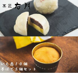 【ふるさと納税】 まんじゅう スイートポテト いも恋・芋ぽて15個入 銘菓 饅頭 まんじゅう スイートポテト さつまいも 芋 菓子 彩の国認定優良ブランド品 送料無料 埼玉県 No.238