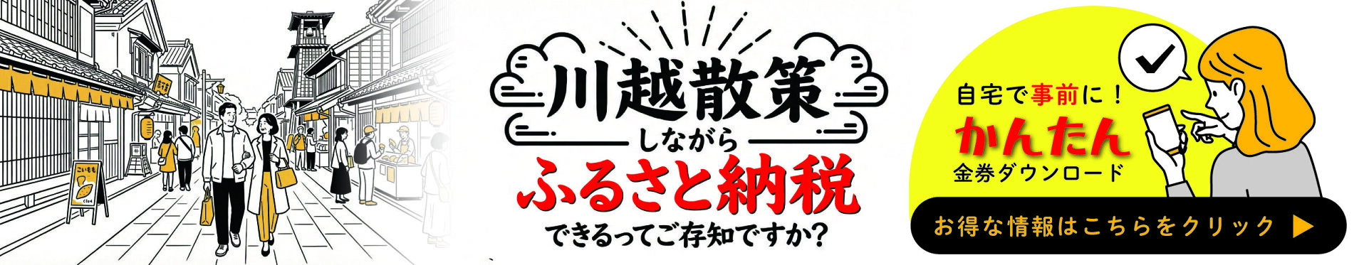 ふるさと納税ギフト券
