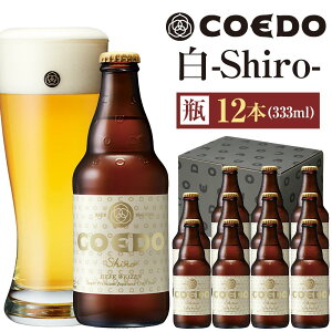 yӂ邳Ɣ[Łzsr[Ly[Ώہt-Shiro- 333ml r@12{ ^   r[ nr[ Ntgr[ ʌ Yi