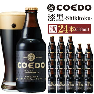 yӂ邳Ɣ[Łzsr[Ly[Ώہt-Shikkoku- 333ml r@24{ 14.5kg ^  nr[ nr[ Ntgr[ ʌ Yi