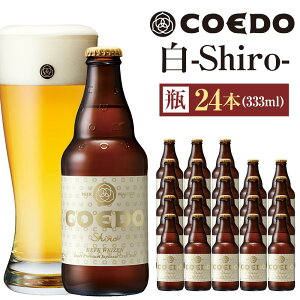 yӂ邳Ɣ[Łzsr[Ly[Ώہt-Shiro- 333ml r@24{ 14.5kg ^   r[ nr[ Ntgr[ ʌ Yi