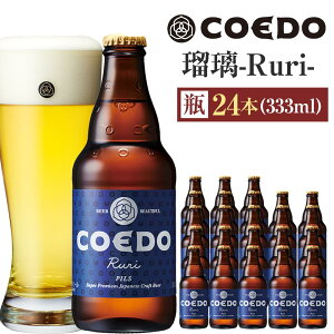 yӂ邳Ɣ[Łzsr[Ly[Ώہtڗ-Ruri- 333ml r@24{ 14.5kg ^  v~AsXi[r[ nr[ Ntgr[ ʌ Yi