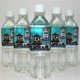 【ふるさと納税】川越の水　500ml×24本 ／ ミネラルウォーター 名水の味 埼玉県 | 飲料 ソフトドリンク 人気 おすすめ 送料無料