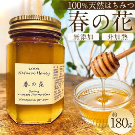 【ふるさと納税】川越産はちみつ　約180g ／ 蜂蜜 ハチミツ 天然 無添加 埼玉県