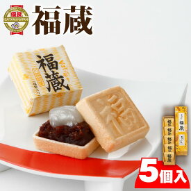 【ふるさと納税】福蔵5個入（軽装箱） ／ 最中 もなか 和菓子 埼玉県