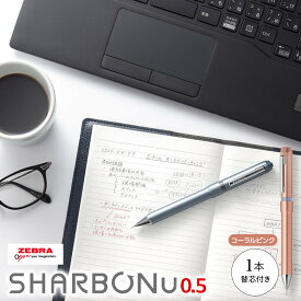 【ふるさと納税】SHARBO Nu 0.5 替芯0.5mm付き ／ 多機能ペン マルチペン ボールペン シャープペン 埼玉県