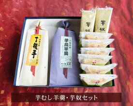 【ふるさと納税】芋むし羊羹・芋奴セット ／ ようかん 芋奴 丁稚芋 おさつパイ 埼玉県 | 送料無料
