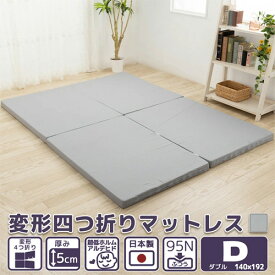 【ふるさと納税】マットレス ダブル【硬さ ふつう】変形4つ折り 厚さ5cm ／ 寝具 便利 埼玉県