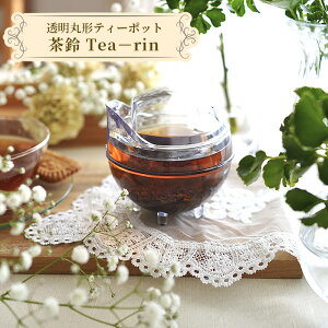 yӂ邳Ɣ[Łzی`eB[|bg@ Tea|rin ^ 150ml gC^ Ȃ  ʌ