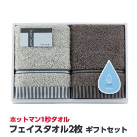 【ふるさと納税】 ホットマン1秒タオル　フェイスタオル2枚ギフトセット ／ 高い吸水性 上質 綿100％ 埼玉県