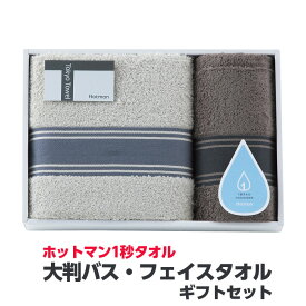 【ふるさと納税】 ホットマン1秒タオル　大判バス・フェイスタオルギフトセット ／ 高い吸水性 上質 綿100％ 埼玉県