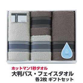 【ふるさと納税】 ホットマン1秒タオル　大判バス・フェイスタオル各2枚ギフトセット ／ 高い吸水性 上質 綿100％ 埼玉県