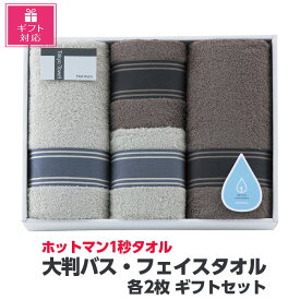 【ふるさと納税】【ギフト包装対応】ホットマン1秒タオル　大判バス・フェイスタオル各2枚ギフトセット ／ 高い吸水性 上質 綿100％ 埼玉県