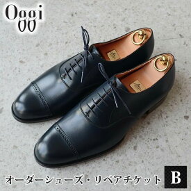 【ふるさと納税】 Shoemaker　oggi　オーダーシューズ・リペアチケットB メンズ レディース 製作 修理 送料無料 埼玉県 No.991