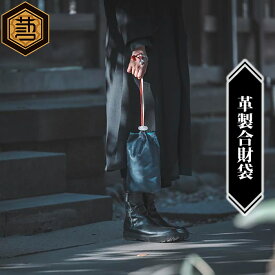 【ふるさと納税】SAKANIWA 革製合財袋（セミオーダー） ／ 本革 レザー 巾着袋 和小物 埼玉県