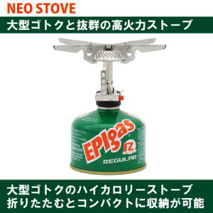 yӂ邳Ɣ[ŁzEPIgas NEO STOVE(lIXg[u)y1415047z