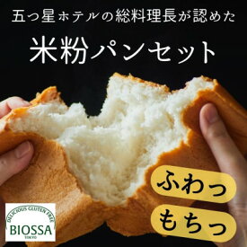 【ふるさと納税】≪GFCO認証製品≫グルテンフリー米粉パン Aセット(4種7個アソート)【配送不可地域：離島】【1505740】