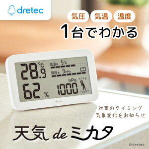 【ふるさと納税】ドリテック 気圧がわかる温湿度計 「天気deミカタ」 ホワイト O-707WT【配送不可地域:沖縄県】【1642609】