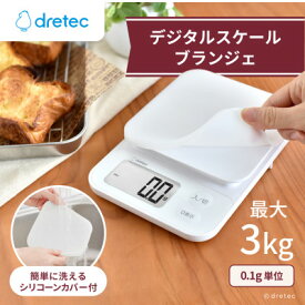 【ふるさと納税】ドリテック デジタルスケール 「ブランジェ」ホワイト 最大計量3kg/0.1g単位 KS-829WT【配送不可地域：離島・沖縄県】【1642636】