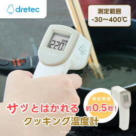 【ふるさと納税】ドリテック サッとはかれる温度計 O-604WT【配送不可地域：離島・沖縄県】【1690001】
