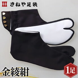 【ふるさと納税】金綾紺　4枚コハゼ ／ 足袋 たび 職人 送料無料 埼玉県 No.291