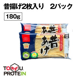 【ふるさと納税】昔揚げ2枚入り　2パック180g ／ 油揚げ 昔ながら 急速冷蔵 しっとり やわらか 送料無料 埼玉県 No.441