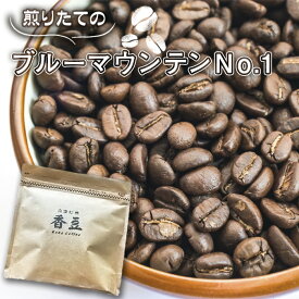 【ふるさと納税】自家焙煎コーヒー　ジャマイカ　ブルーマウンテンNo．1　ウォシュド ／ 珈琲 煎りたて 豆 粉 ドリップ 芳醇 コク 香り 中煎り 送料無料 埼玉県 No.466