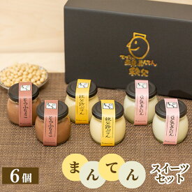 【ふるさと納税】 まんてんスイーツセット／ 秩父路ぷりん 豆乳あんにん とうふちょこ 送料無料 埼玉県 No.333