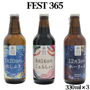 yӂ邳Ɣ[ŁzNo.427 Fest365itFXgTNSj330ml×3{ ^   Ntgr[ Zbg  ʌ