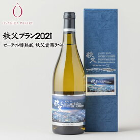 【ふるさと納税】 秩父ブラン2021　ピーテッド樽熟成　秩父雲海ラベル ／ お酒 ぶどう セット 送料無料 埼玉県 No.568