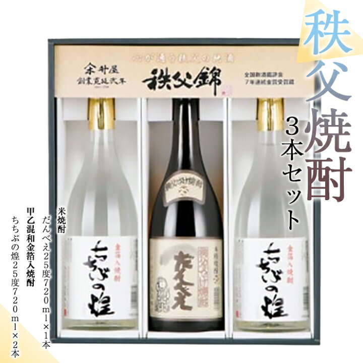 楽天市場】【ふるさと納税】 秩父焼酎 3本セット ／ お酒 米焼酎 焼酎 