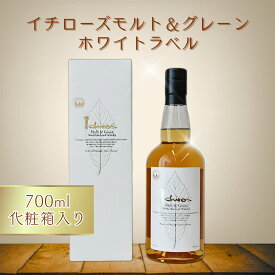 【ふるさと納税】No.401 イチローズモルト＆グレーン　ホワイトラベル（化粧箱入り） ／ お酒 洋酒 ウイスキー 送料無料 埼玉県 特産