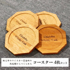 �y�ӂ邳�Ɣ[�Łz �����s�̃E�C�X�L�[�������̏n���M�������ꂽ�R�[�X�^�[ 4���Z�b�g �^ �M ���p�` �C���e���A ���N �������� ��ʌ� No.478