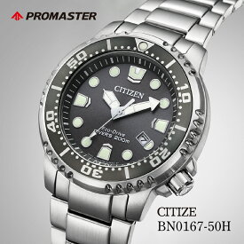 【ふるさと納税】CITIZEN PROMASTER BN0167-50H | シチズン citizen プロマスター 腕時計 時計 正規品 メンズ ビジネス スーツ カジュアル フォーマル 贈答 贈答用 ギフト プレゼント 父の日 国内製造 国産 ソーラー エコドライブ ステンレス 防水 埼玉県 所沢市
