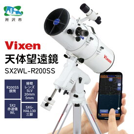 【ふるさと納税】天体望遠鏡 SX2WL-R200SS 反射式鏡筒搭載赤道儀 ビクセン | 望遠鏡 天体 天体望遠鏡 天体観察 月 月面 星 星空 星雲 星団 星座 宇宙 天文 趣味 宙 宙ガール 人気 おすすめ Vixen 埼玉県 所沢市