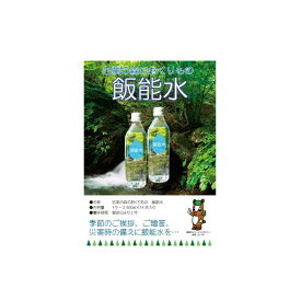 【ふるさと納税】飯能水（24本入り）　【飲料類・水・ミネラルウォーター・飲料・24本】　お届け：発注後1ヵ月程度