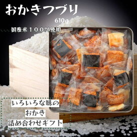 【ふるさと納税】【釜久米菓】おかきつづり[52210286] 和菓子 　お届け：発注後、1か月程度で発送予定