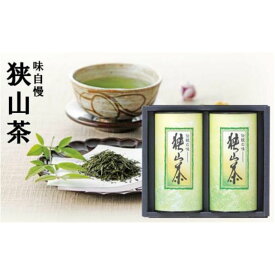 【ふるさと納税】狭山銘茶詰み合わせ　【飲料類・お茶】　お届け：発注から2週間程度