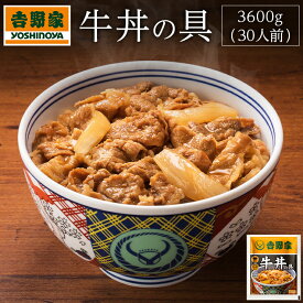 【ふるさと納税】吉野家　冷凍牛丼の具　5～30食