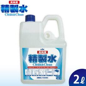 【ふるさと納税】高純度精製水クリーン＆クリーン　★バッテリー用補充液　★器具・ガラス・レンズの洗浄用水【掃除】車【洗車】 自動車 水垢 大容量 【カーケア】【大掃除】掃除 グッズ 日用品 洗車用品 本体 大 生活用品 家族 家庭 消耗品 まとめ買い