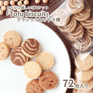 yӂ邳Ɣ[Łz炾ɗDrXPbg@uTofu biscuitv@NVbNZbg9