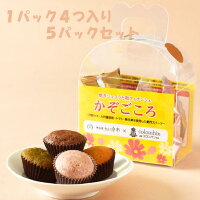 焼き菓子　おやつ　ショコラ　４種類　いちじく　とまと　浮野味噌　酒粕
【ふるさと納税】【焼き菓子】かぞごころ　5パックセット（１パック4つ入り）