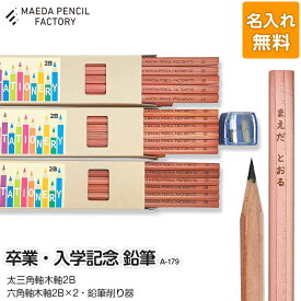 【ふるさと納税】卒業記念・入学記念【プレゼントA-179】【名入れ】