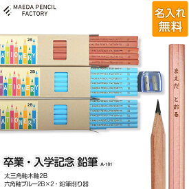 【ふるさと納税】卒業記念・入学記念【プレゼントA-181】【名入れ】